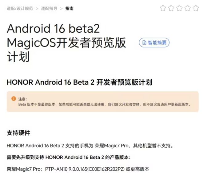 荣耀手机三箭齐发：Power、GT Pro、MagicOS10均传新消息！(图5)