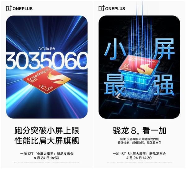 小屏性能续航王！一加13T今日发布：参数汇总(图2)
