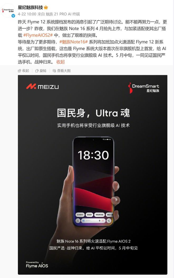 展锐T765处理器+LCD屏+八边形后摄 疑似魅族Note16参数和外观曝光(图4)