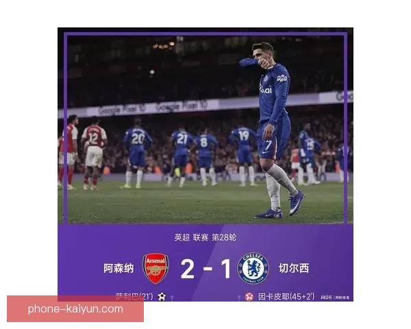 英超联赛最新战况分析 曼联逆袭切尔西 热刺力克阿森纳争四形势严峻