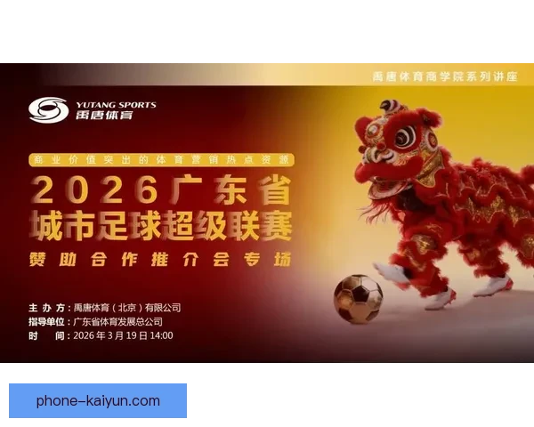 广东省超级联赛最新动态及各队实力全面解析与展望