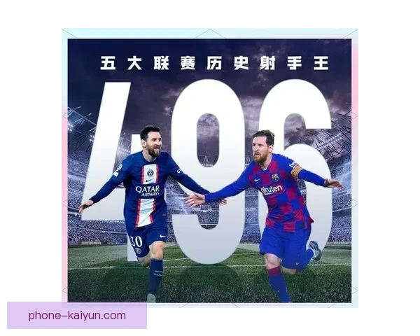 梅西领衔大巴黎逆袭豪门夺冠 确保法甲三连冠荣耀