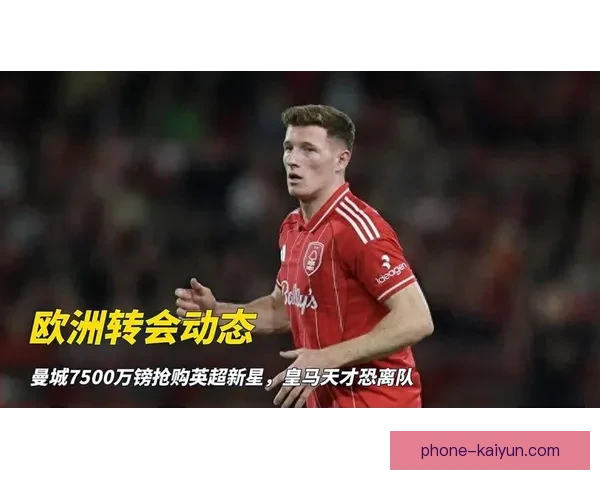 欧洲足球转会市场火爆 今夏重磅交易与新星加盟引发热议