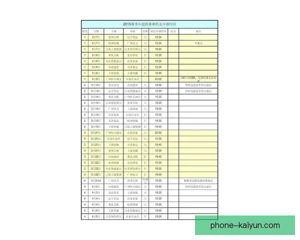 苏州超级联赛最新赛程全面解析与赛事时间安排