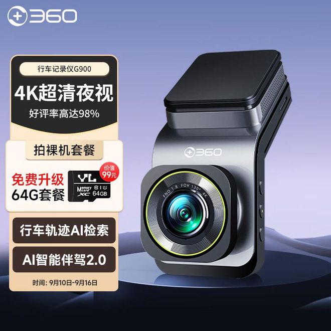360行车记录仪质量怎么样？哪个型号好？从功能到体验开云对比解析(图6)